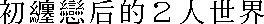 [chinese characters]