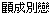 [char.]