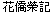 [char.]